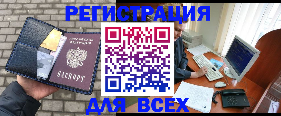 прописка законно в Ревде