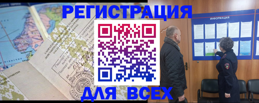 временная регистрация законно в Ревде