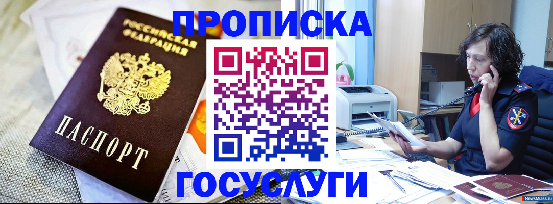 прописка законно в Ревде